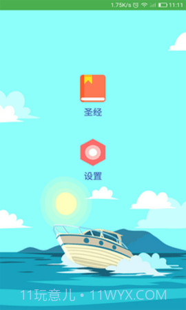 圣经全书全集截图3