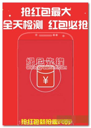 万能尾数抢红包vip下载(抢红包神器)V1.2 手机最新版截图1 万能尾数抢红包vip下载(抢红包神器)V1.2 手机最新版截图1