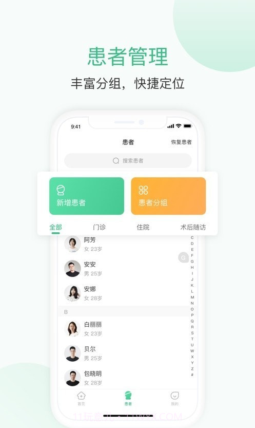 优医瑞康医生端截图1 优医瑞康医生端截图1
