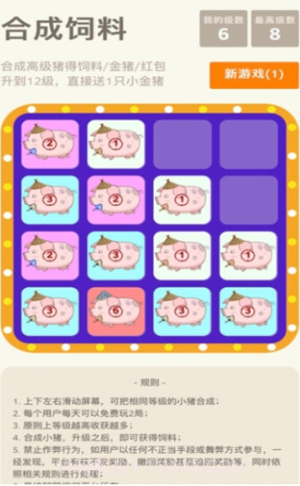 开心养猪厂红包版截图1 开心养猪厂红包版截图1