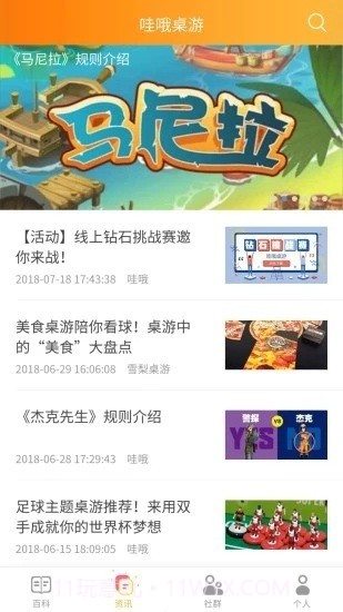 哇哦桌游截图2