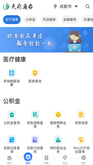 天府蓉易办截图1