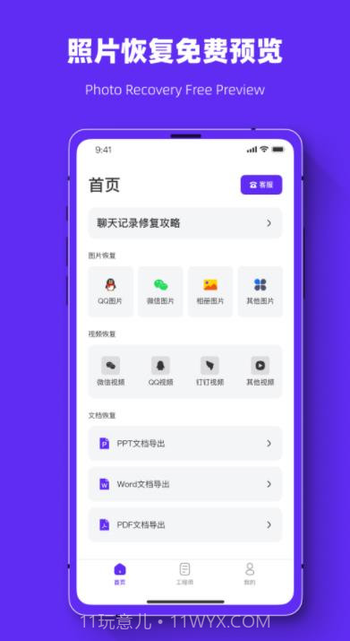 聊天记录恢复数据管家截图1
