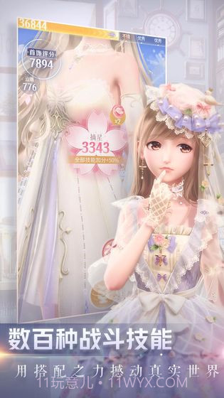 闪耀暖暖台服截图3