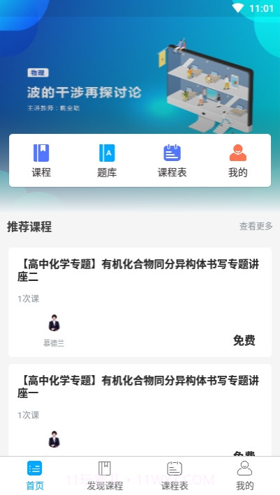 澹海提分课堂截图1 澹海提分课堂截图1