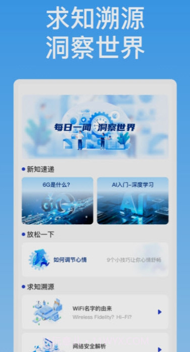新晨快连WiFi截图3 新晨快连WiFi截图3