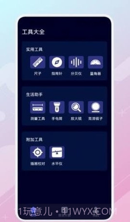日常测距仪截图1