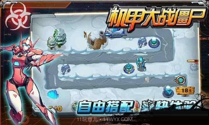 机甲大战僵尸截图3 机甲大战僵尸截图3