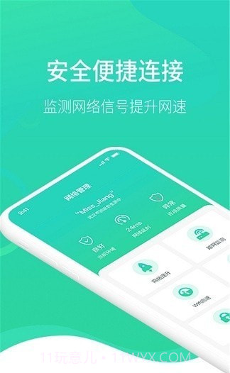 WiFi测试管家截图2 WiFi测试管家截图2