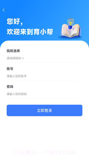 亿学宝云截图3 亿学宝云截图3