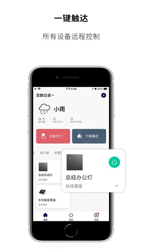 思麒智能截图4 思麒智能截图4