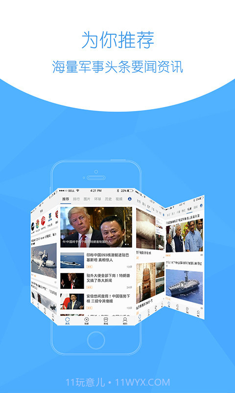 环球新军事APP截图1 环球新军事APP截图1