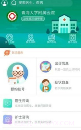 掌上附院截图1