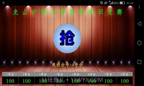 知识抢答系统选手端截图1