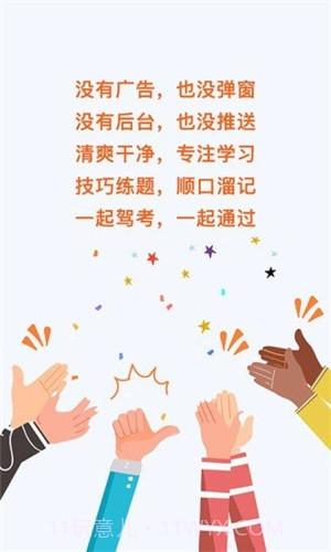 一起驾考免费版截图3