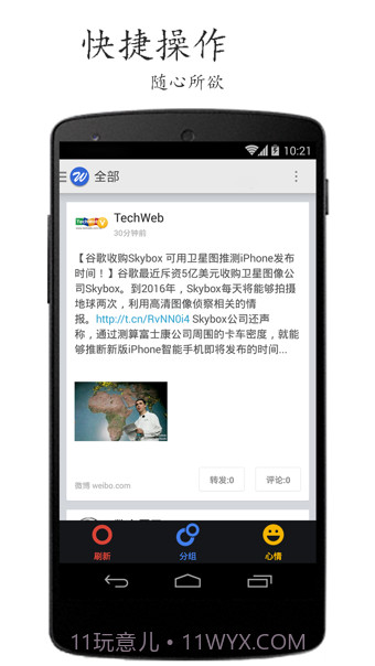 Welike微博截图4 Welike微博截图4