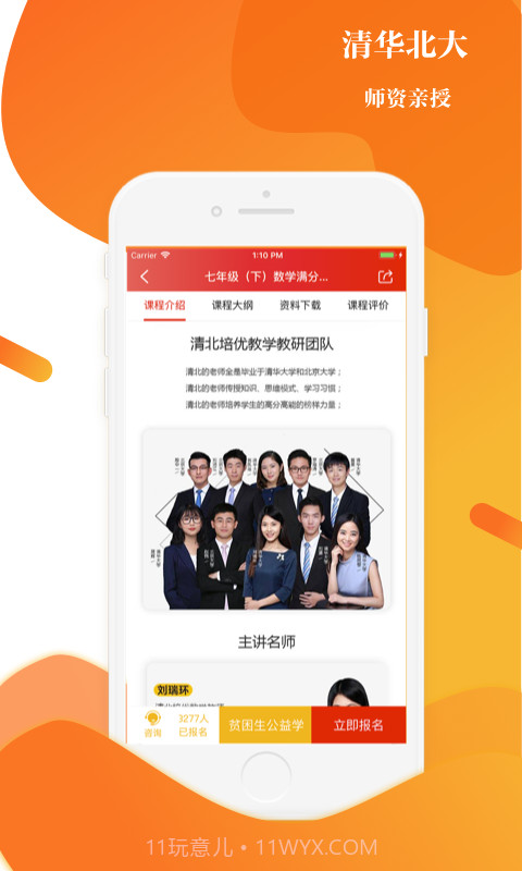 上清北截图2 上清北截图2
