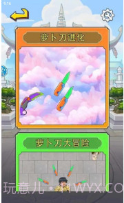 头号萝卜刀截图3 头号萝卜刀截图3