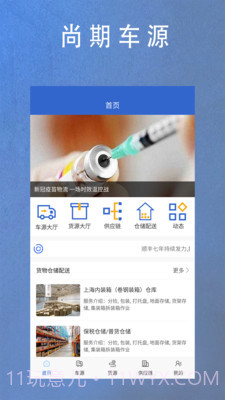 尚期货通截图1 尚期货通截图1