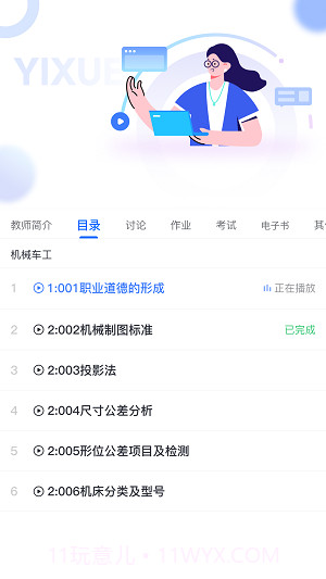 亿学宝云截图1 亿学宝云截图1