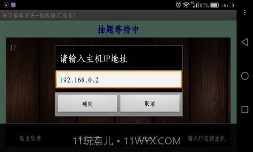 知识抢答系统抽题端截图2 知识抢答系统抽题端截图2