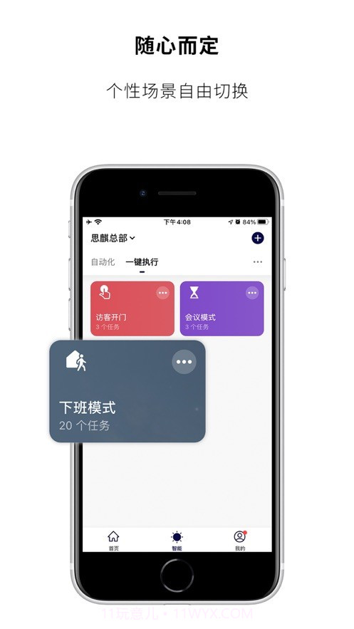 思麒智能截图2 思麒智能截图2
