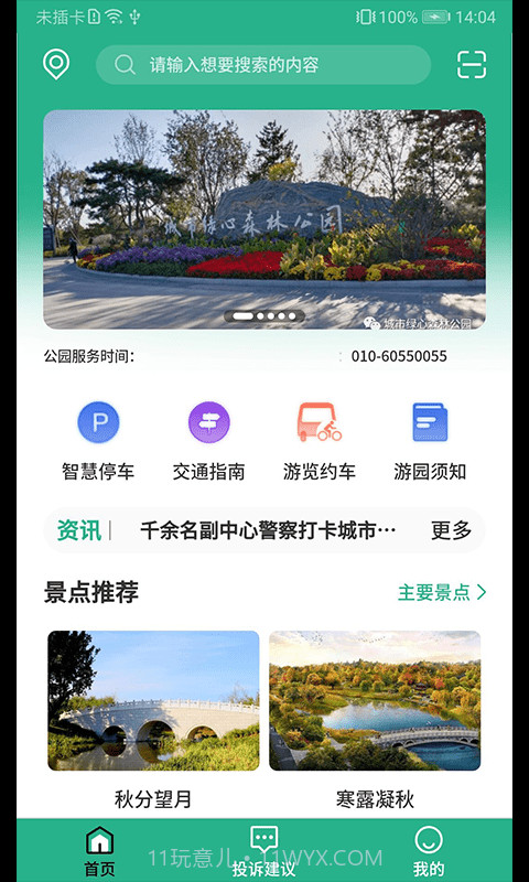 城市绿心森林公园截图2 城市绿心森林公园截图2