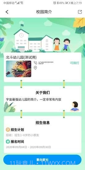 口袋家园园丁版截图2