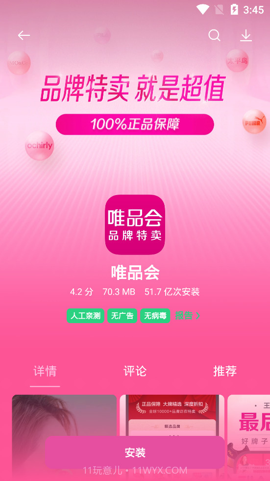 欢太软件商店截图5 欢太软件商店截图5