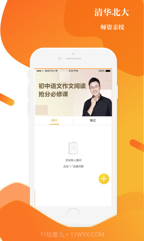 上清北截图4 上清北截图4