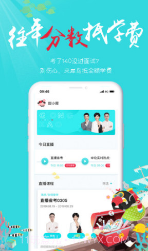 犀鸟公考(长沙犀鸟公考)安卓免费版截图1 犀鸟公考(长沙犀鸟公考)安卓免费版截图1