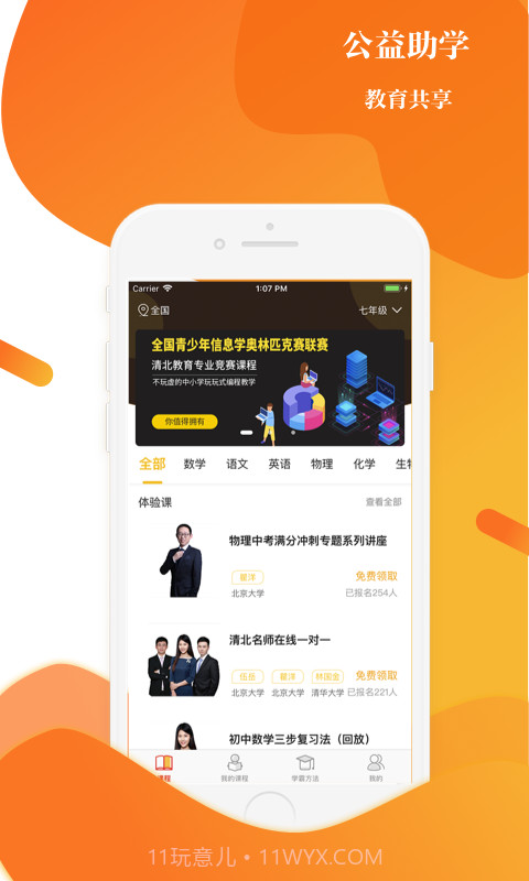 上清北截图1 上清北截图1