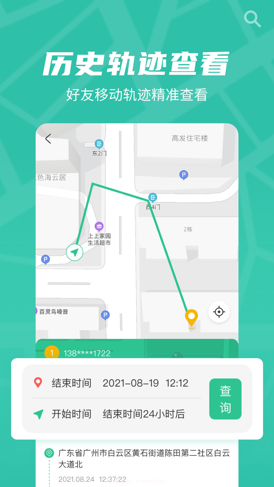 风驰定位截图1 风驰定位截图1