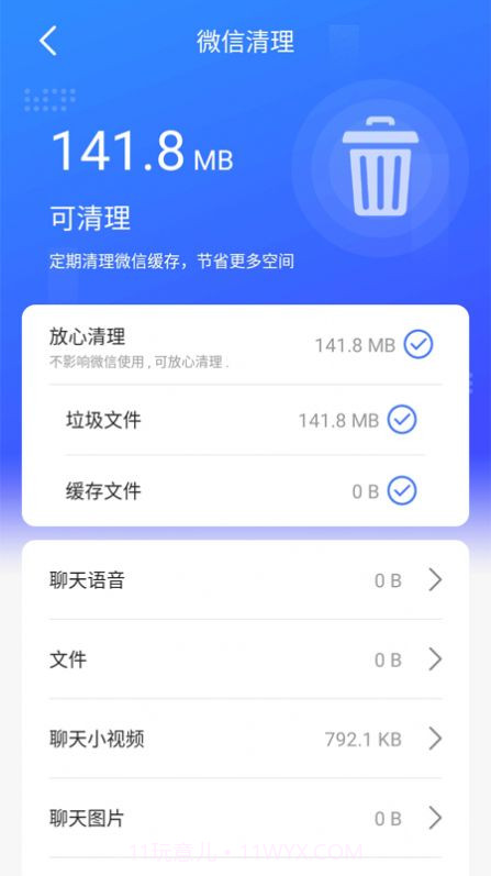 超能清理先锋截图1