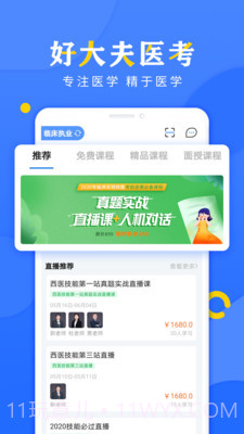 好大夫教育截图1