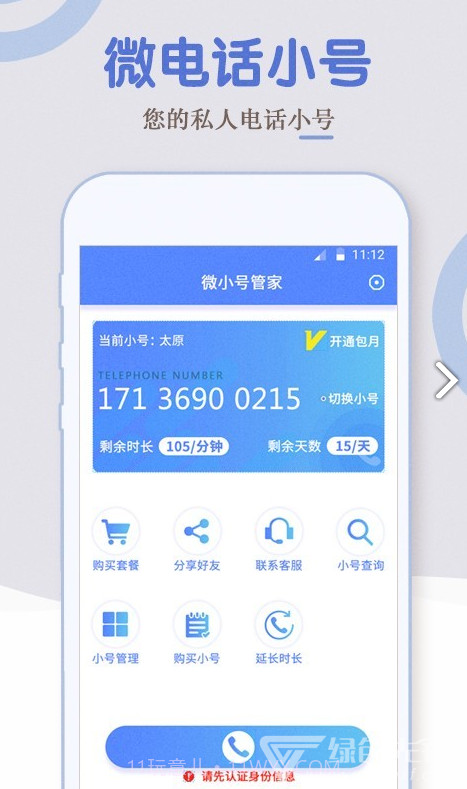 电话小号(移动电话小号)安卓中文版截图5