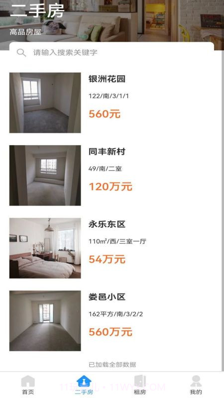 房产云平台截图4