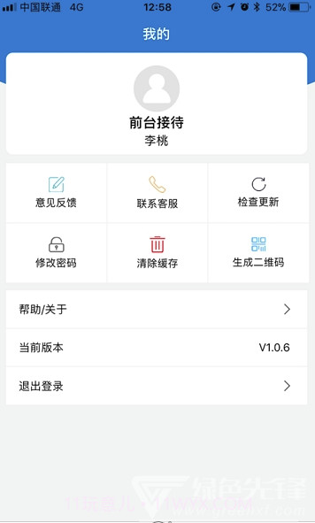 广三菱通(广三菱通系统)V1.1.8 安卓最新版截图1