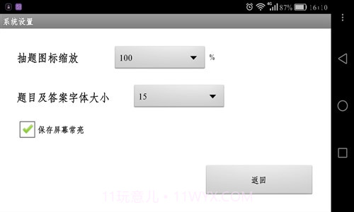 知识抢答系统抽题端截图1 知识抢答系统抽题端截图1