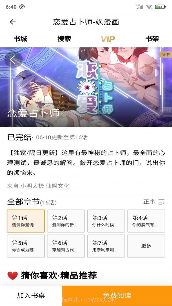 安果漫画官网截图2 安果漫画官网截图2