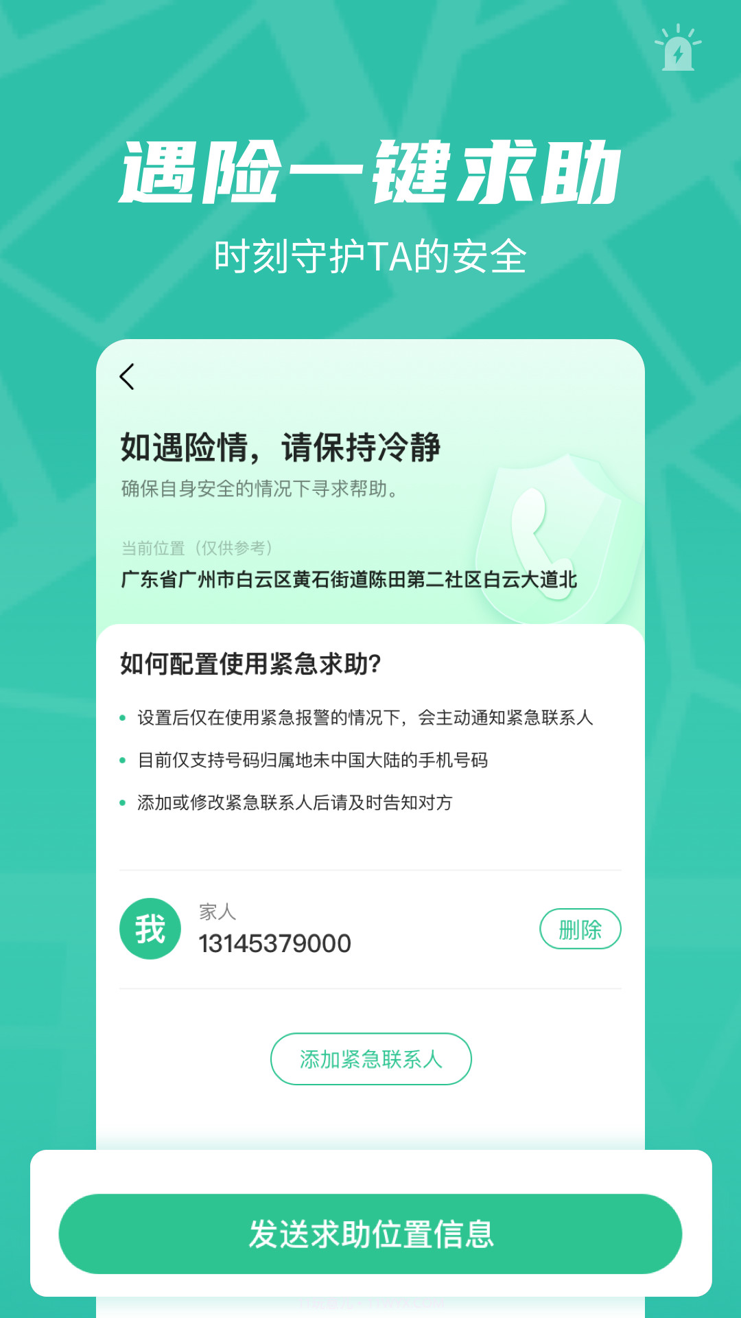 风驰定位截图4 风驰定位截图4