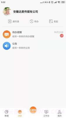 易联云办公截图3 易联云办公截图3