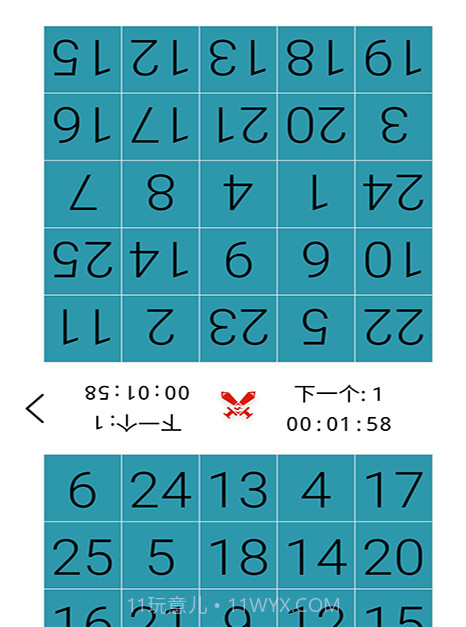益智舒尔特方格截图2