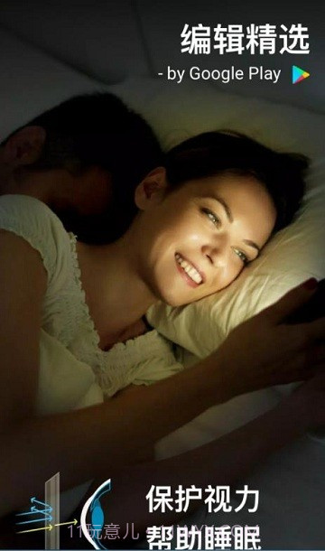 一加护眼模式截图2