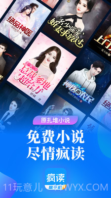 疯读极速版截图1