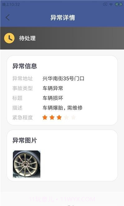 星宠Go乐工截图3