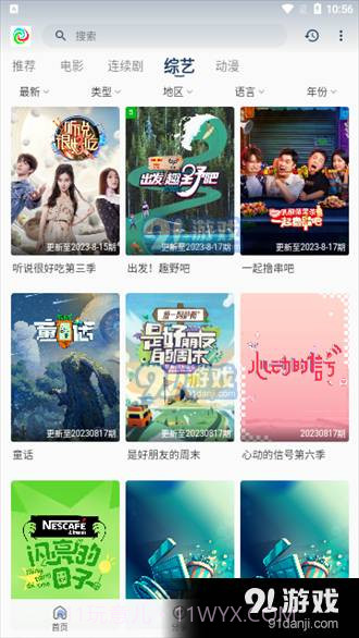 晨曦视频截图1 晨曦视频截图1