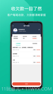 芝麻地快记账截图2