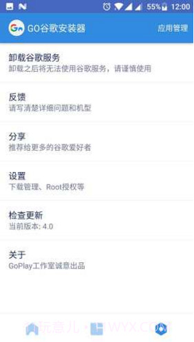 Go谷歌安装器小米专版(go谷歌安装器小米专版免root)V4.9.3 安卓免最新版截图2