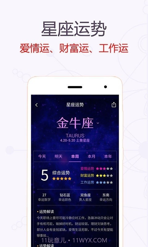 星座万年历截图2